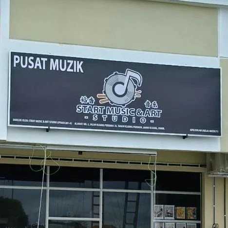 音乐中心招牌