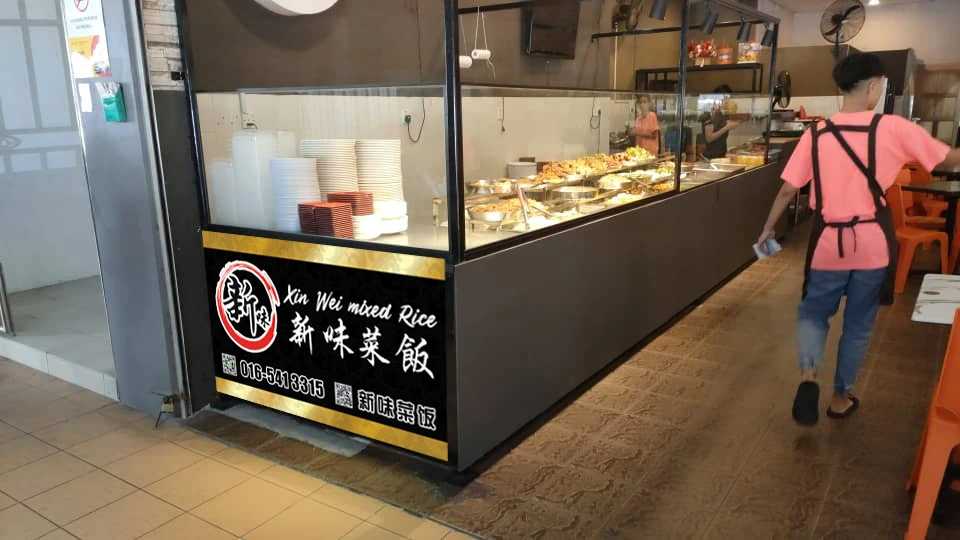 新味菜饭档口视觉